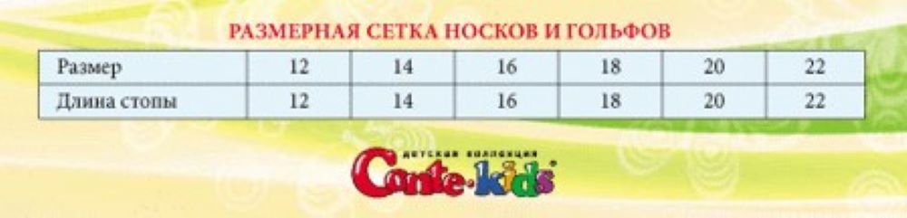 Conte-Kids Active Cotton Socks for Girls 2-Pairs | #19S-180SP(484)
